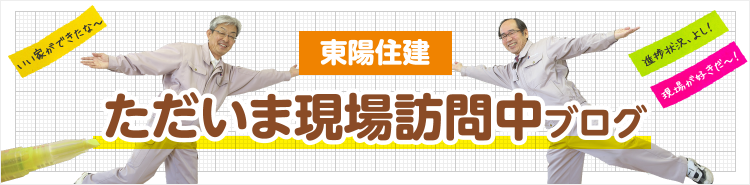 新年あけましておめでとうございます。 - 東陽住建-愛知の注文住宅工務店