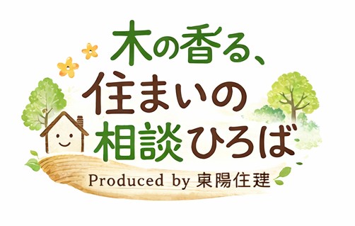 イベント館、今日から「木が香る、住まいの相談ひろば」
