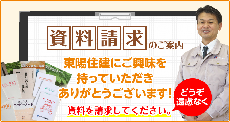 お問い合わせ・資料請求