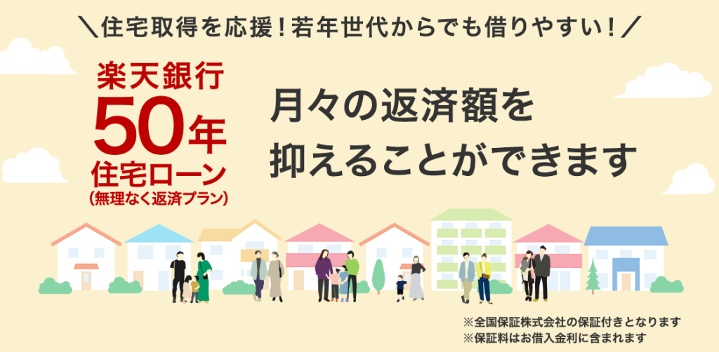 50年ローン時代到来。老後破綻しないための、これからの家づくりとは。