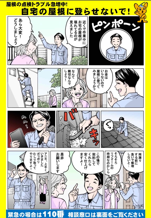 防犯と身を守ること