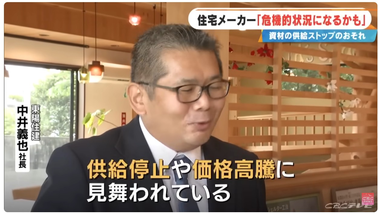 テレビ（CBC「チャント！」）でお話しした住宅資材の危機。大混乱の今だからこそ知ってほしい「失敗しないパートナー選び」